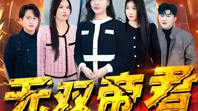 素手遮天